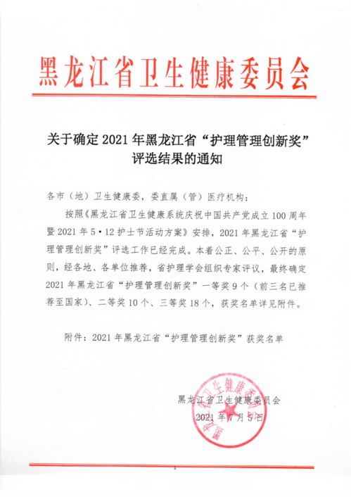 我院护理部荣获2021年黑龙江省 护理管理创新奖 一等奖