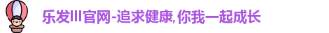 乐发lll